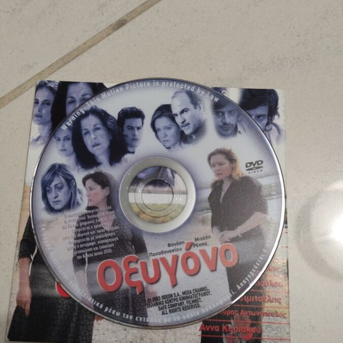 Oxygono DVD Greek cinema with subtitles used, paper case