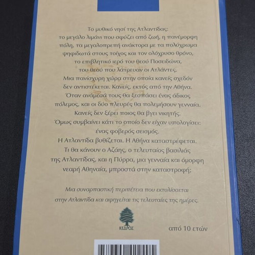 The Last King of Atlantis by Kira Sinou, like new