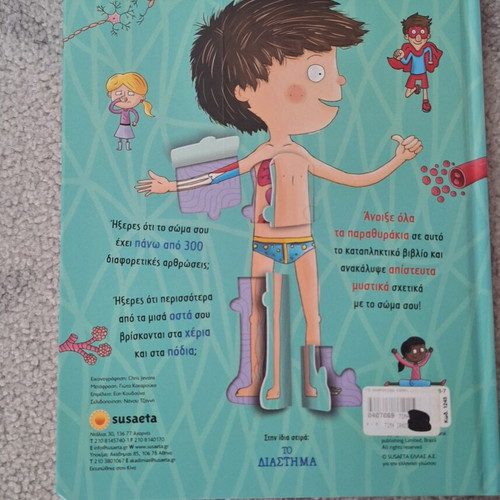 Children's Book The Human Body like new, Greek