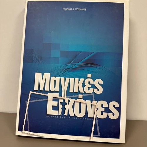 Album Magikes Eikones Thessaloniki International Fair like new, sciences