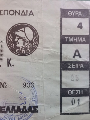 Olympiakos PAOK ticket used, 2/10/1988 OAKA
