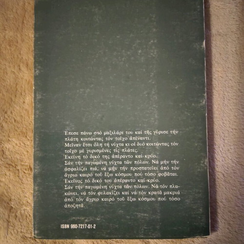 Book "Afti I Skala Den Katevainei" by Maro Vamvounaki used