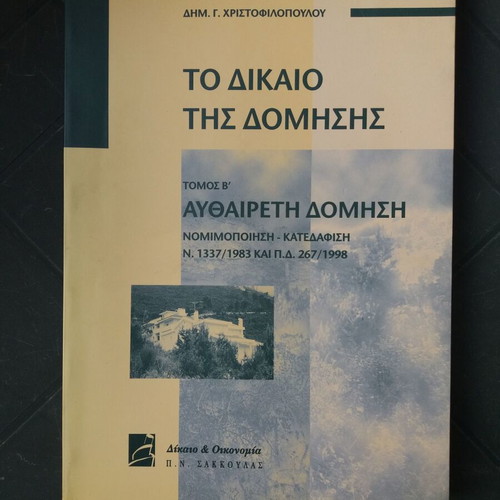 The Law of Building used, 3 volumes