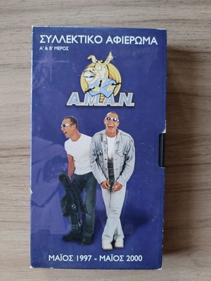 A.M.A.N. VHS tape, collectible tribute parts A & B (1997-2000)