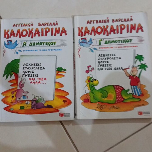 Kalokairina books used, set of two