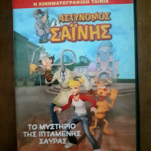 Astynomos Sainis DVD like new
