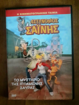 Astynomos Sainis DVD like new