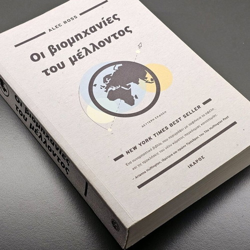 The Industries of the Future book like new