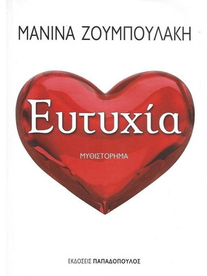 Eftychia novel like new