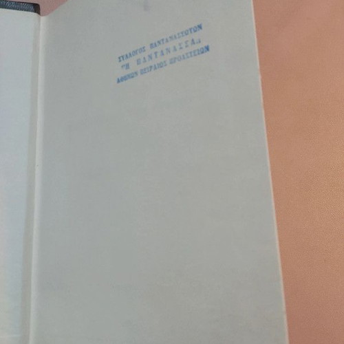 Kostis Palamas Apanta like new, hardcover