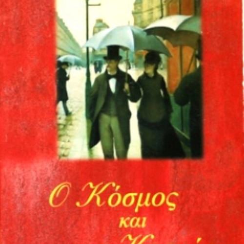 Two books by Grigorios Xenopoulos with deluxe illustrated covers
