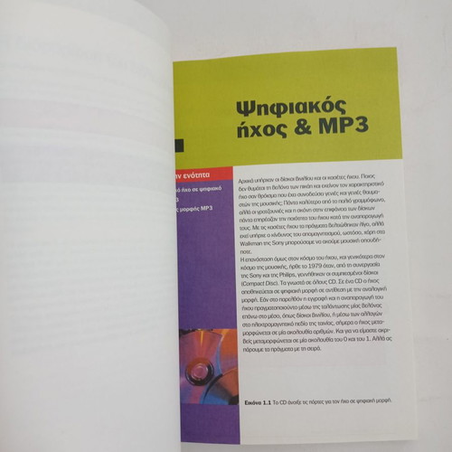 Digital Music book used, Silvia Ponzio