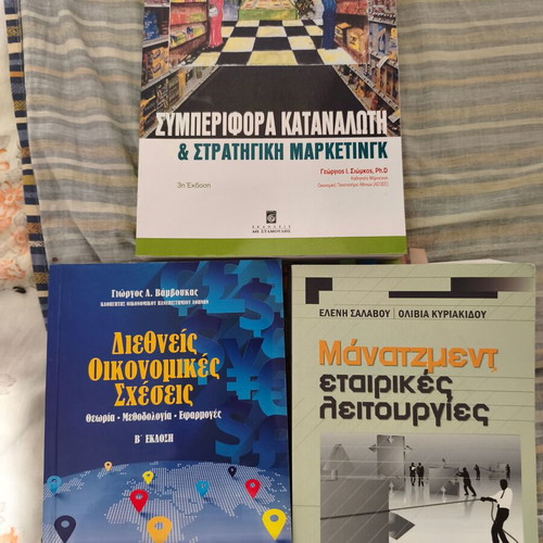 Βιβλία Μάνατζμεντ, Μάρκετινγκ και Διεθνείς Σχέσεις