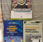 Βιβλία Μάνατζμεντ, Μάρκετινγκ και Διεθνείς Σχέσεις