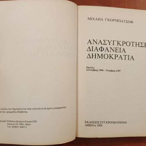 M. Gorbachev Reconstruction Transparency Democracy book like new