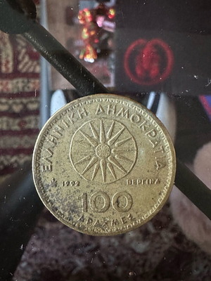 100 Drachma Coin Alexander the Great 1992 used