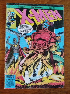 X-Men Issue 17 used, September 1988 edition