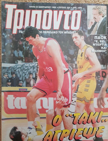 Παλιο περιοδικο Τρίποντο Τρίποντο