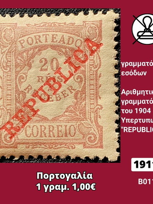 Пощенска марка Португалия 1911 неизползвана
