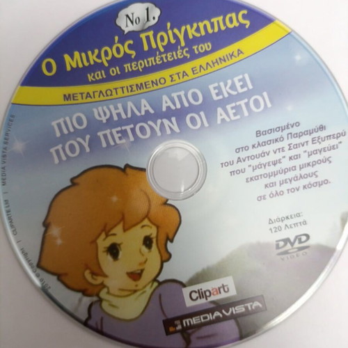 The Little Prince DVD like new, animated