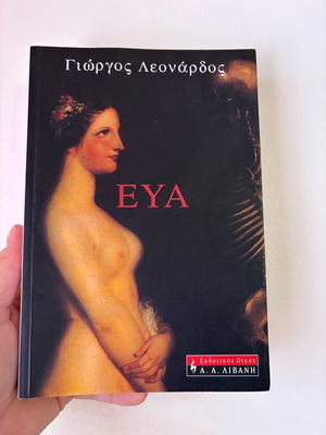 Book Eva like new, Giorgos Leonardos