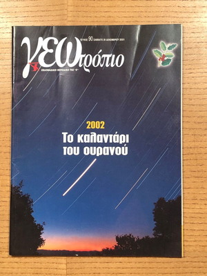 Geotropio Magazine issue 90 used