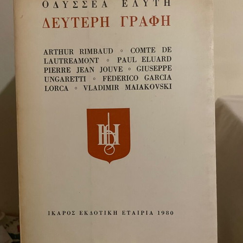 Second Writing Elytis Odysseas like new