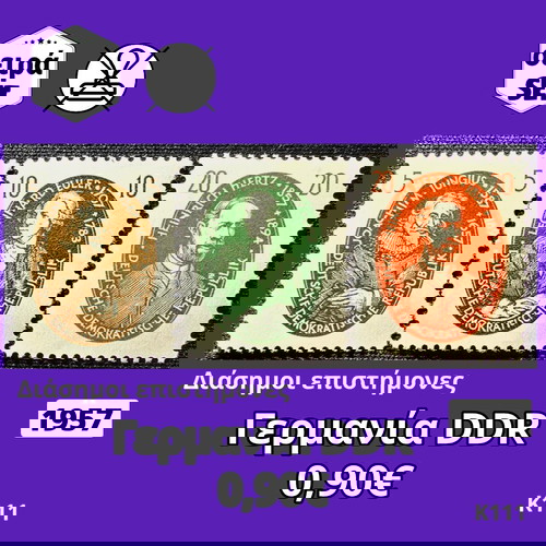 Γερμανία DDR σειρά 1957