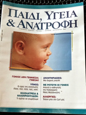 Paidi, Ygeia & Anatrofi issue like new, scientific