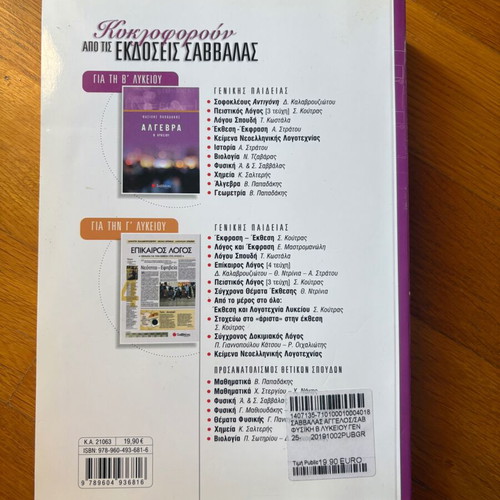 Physics Textbook for 2nd Grade Lyceum in Excellent Condition