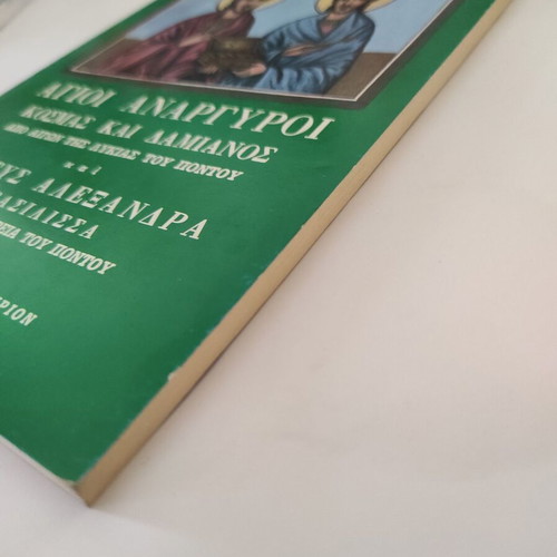 Saints Anargyroi theological essay like new, Kosmas and Damian from Aigai of Lycia Pontus
