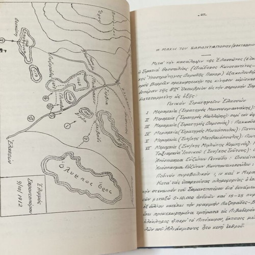 Lessons from the History of the Greek Nation, like new, 1949