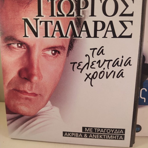 5 CD collections with Vissi, Dalaras, Kokotas, Theofanous