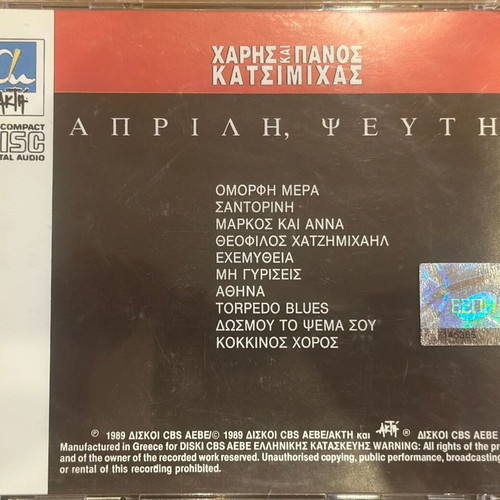 Haris & Panos Katsimihas Aprilis Pseftis CD like new, entechno