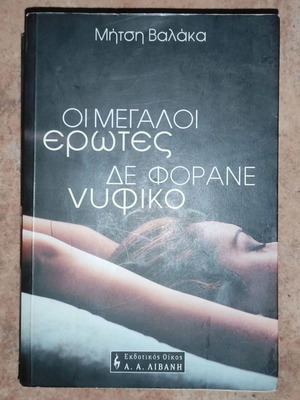 The Big Loves used book