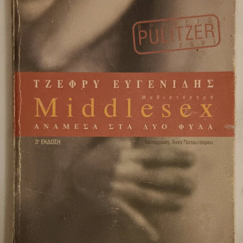 Book Middlesex Between Two Genders used