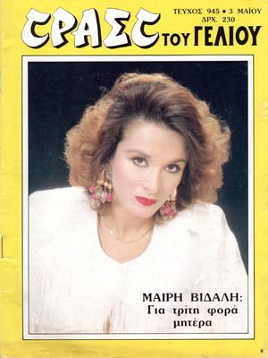 Mary Vidalis magazines used in excellent condition