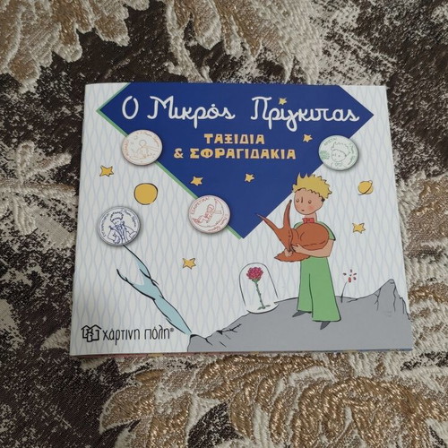 The Little Prince Activity Book new, Greek