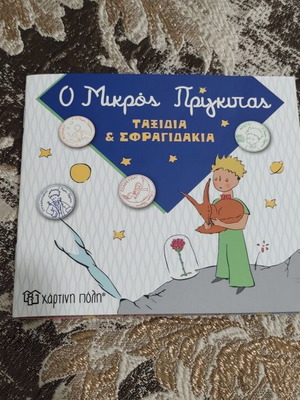 The Little Prince Activity Book new, Greek