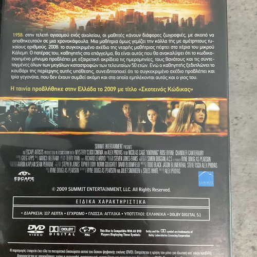 DVD Σκοτεινός Κώδικας σαν καινούργιο, ταινία Αλέξανδρας Προγιάς