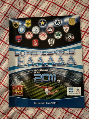 Superleague Ελλάδα 2011 Panini album new