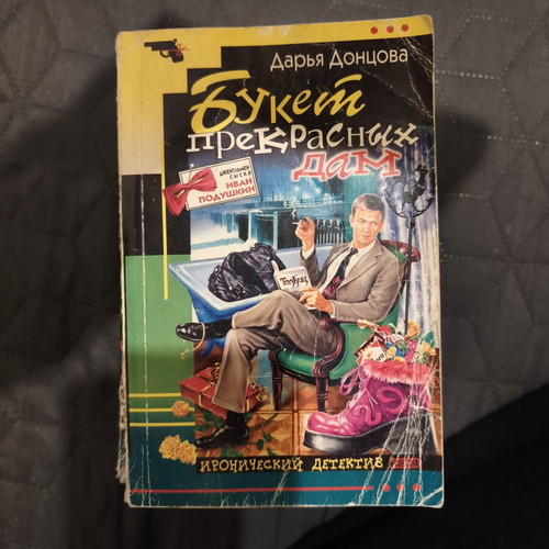 Detective novels new, Russian language