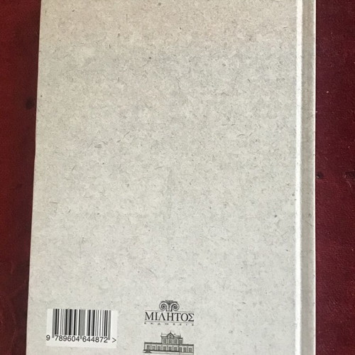 Wild Flowers of Greece hardcover calendar 2014 like new