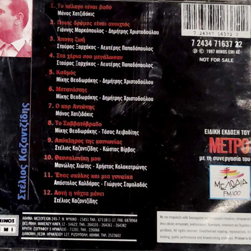 Stelios Kazantzidis Megales Stigmes CD, laiko