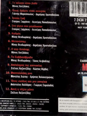 Stelios Kazantzidis Megales Stigmes CD, laiko