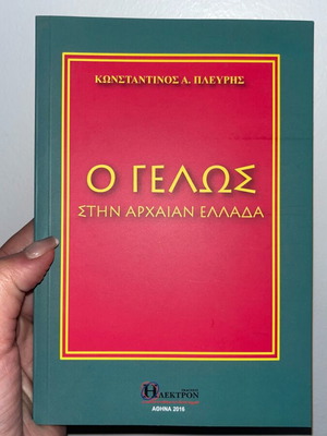 O Gelos Stin Archaian Ellada book like new