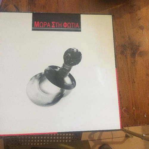 Mora Sti Fotia vinyl record, rock
