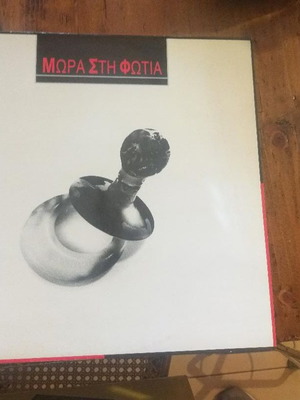 Mora Sti Fotia vinyl record, rock