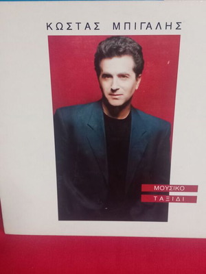 Κώστας Μπίγαλης Μουσικό Ταξίδι μεταχειρισμένο, pop