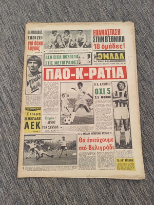 ΕΦΗΜΕΡΙΔΑ ΟΜΑΔΑ 7-11-1972
